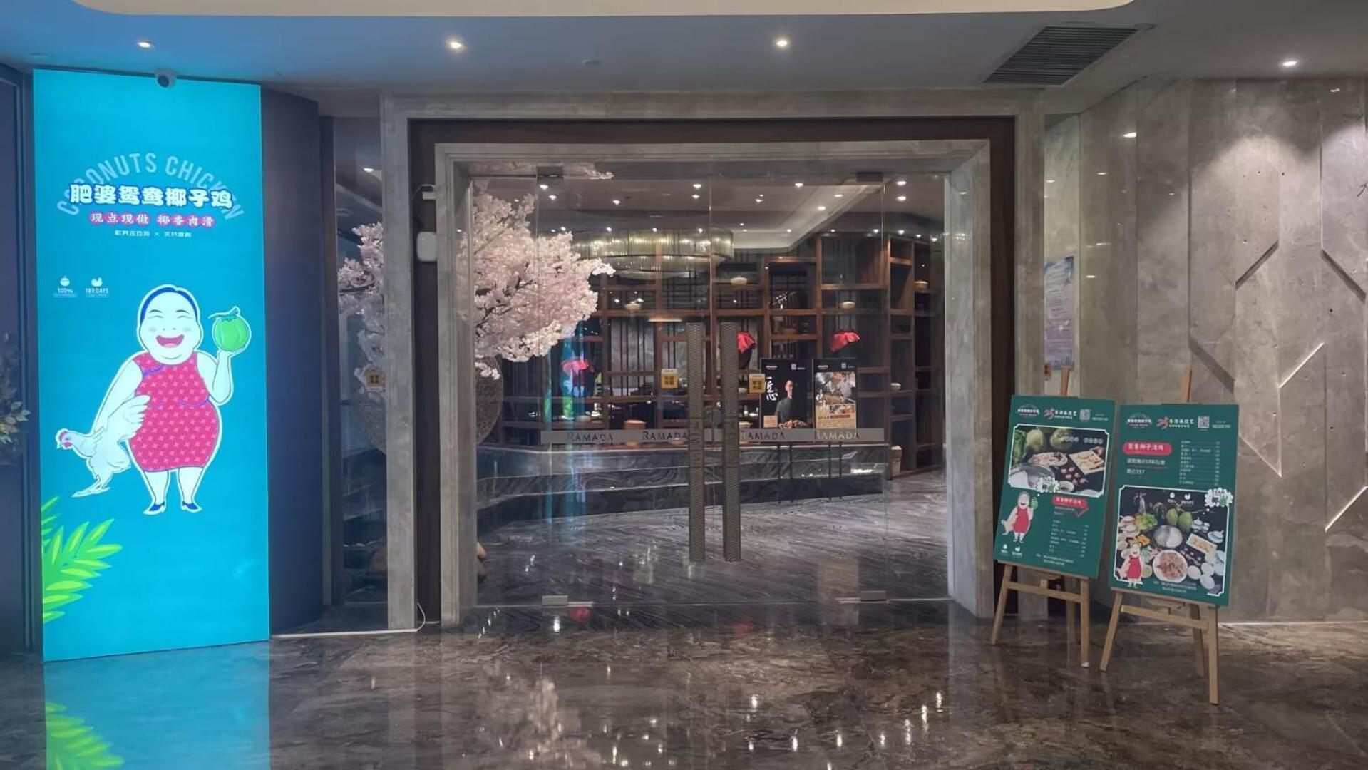 Ramada Foshan Hotel ภายนอก รูปภาพ